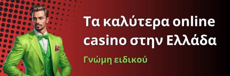 Ξένα Καζίνο στην Ελλάδα Μια Ανακάλυψη για τους Παίκτες